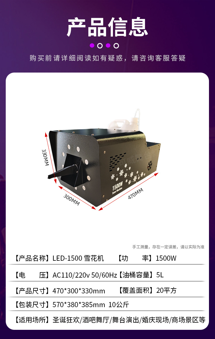 跨境雪花机650w/1200w/1500w仿真雪花制造机节日派对装饰道具舞台婚庆营造气氛造雪机详情3