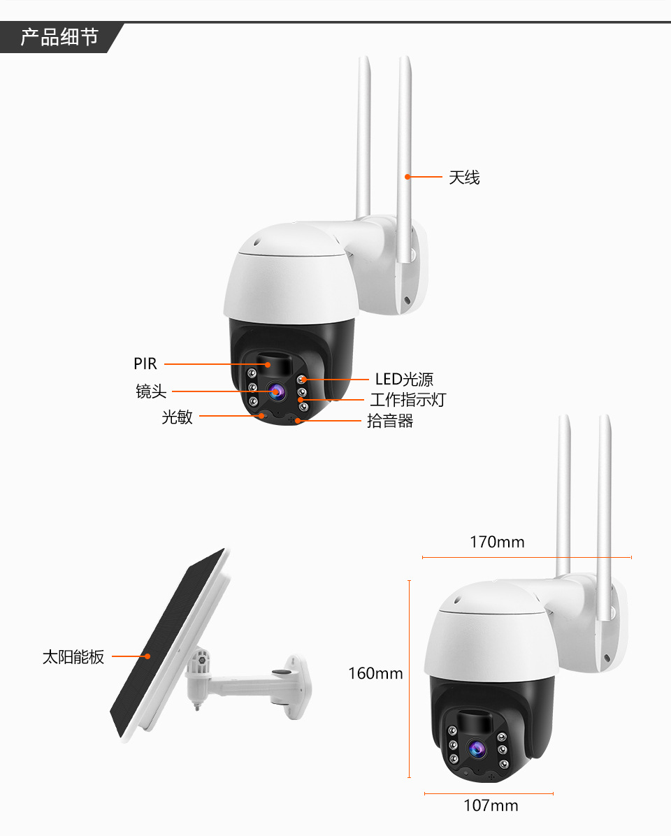 太阳能摄像头4G太阳能监控摄像头手机远程摄像机监控器详情7