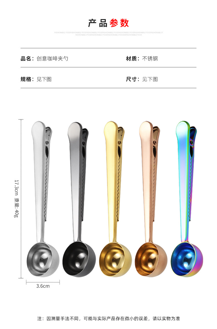 不锈钢奶粉量勺咖啡粉计量勺烘培小工具多功能食品茶叶密封夹勺子详情8