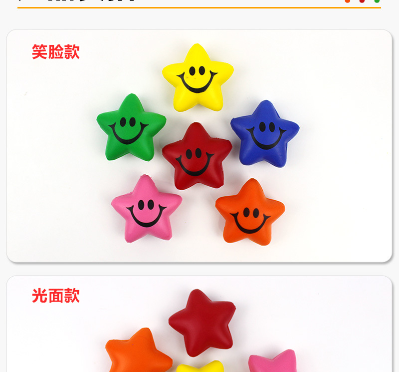 PU笑脸五角星压力球实心彩色海绵发泡发泄球LOGO星星减压球批发详情11