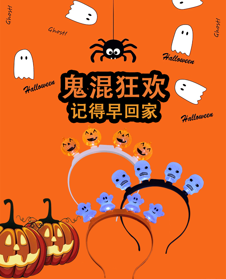 Led万圣节发光南瓜发箍 骷髅头发箍 发光万圣节派对装饰头箍详情11