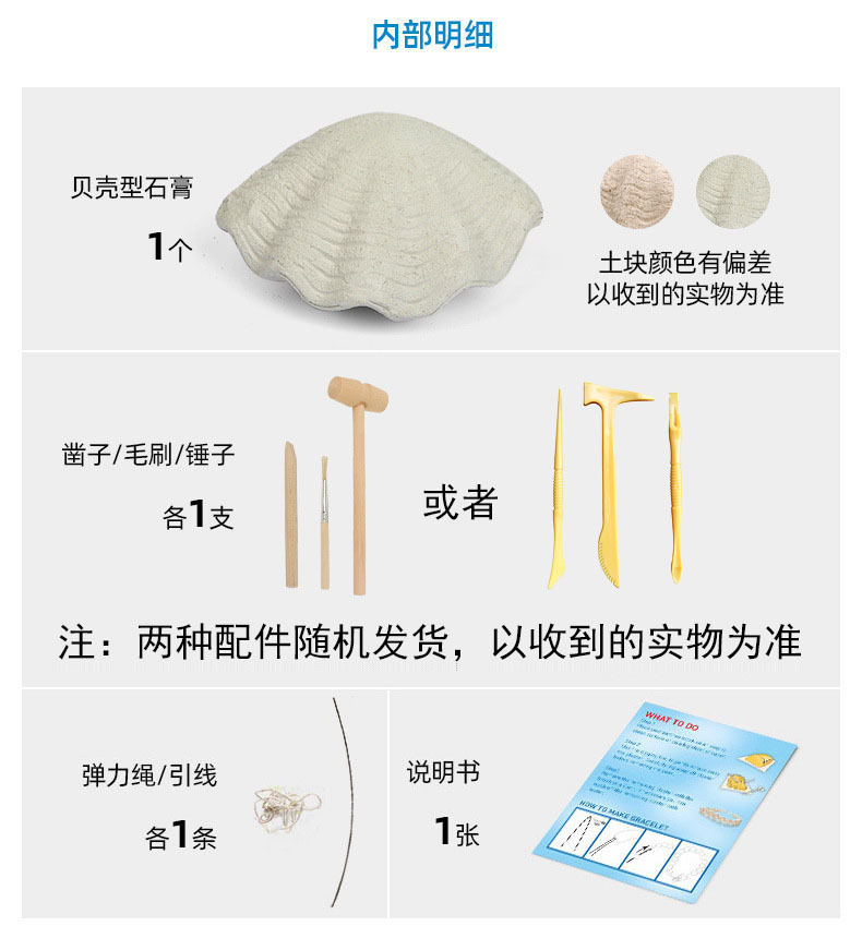 海洋美人鱼贝壳珍珠项链手链DIY手工挖掘女孩考古玩具跨境外贸详情17