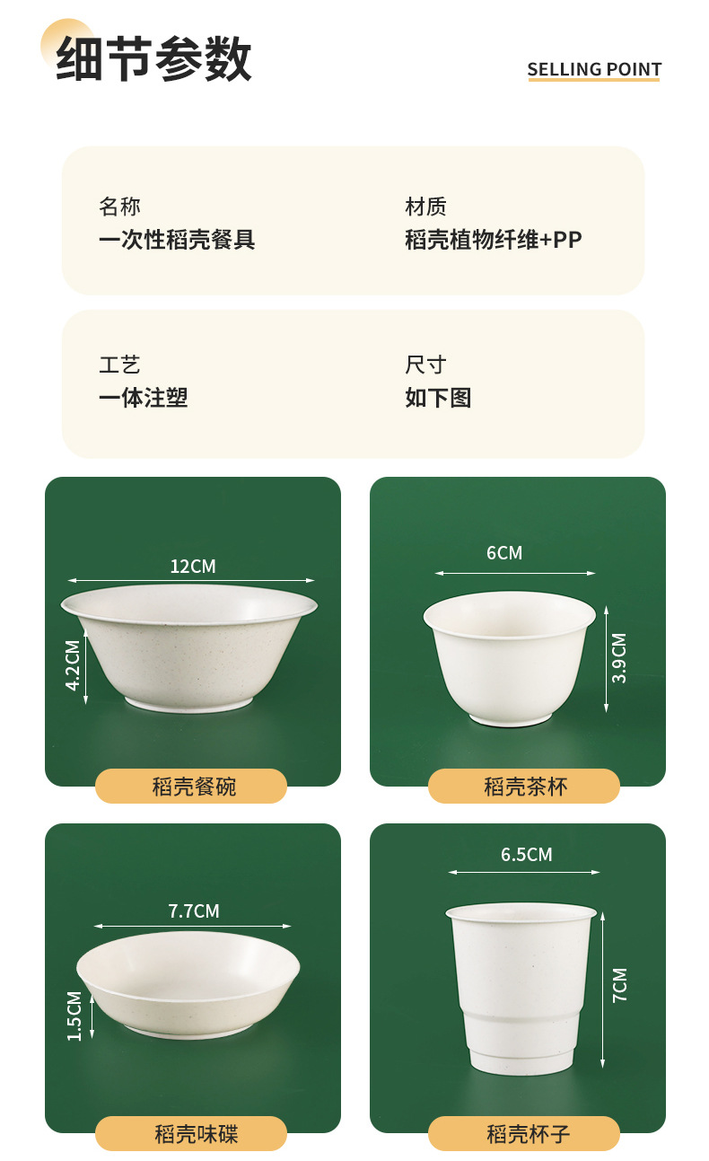 稻壳一次性餐具四件套套装家用广告盘子碟子露营塑料餐盘一次性碗详情17