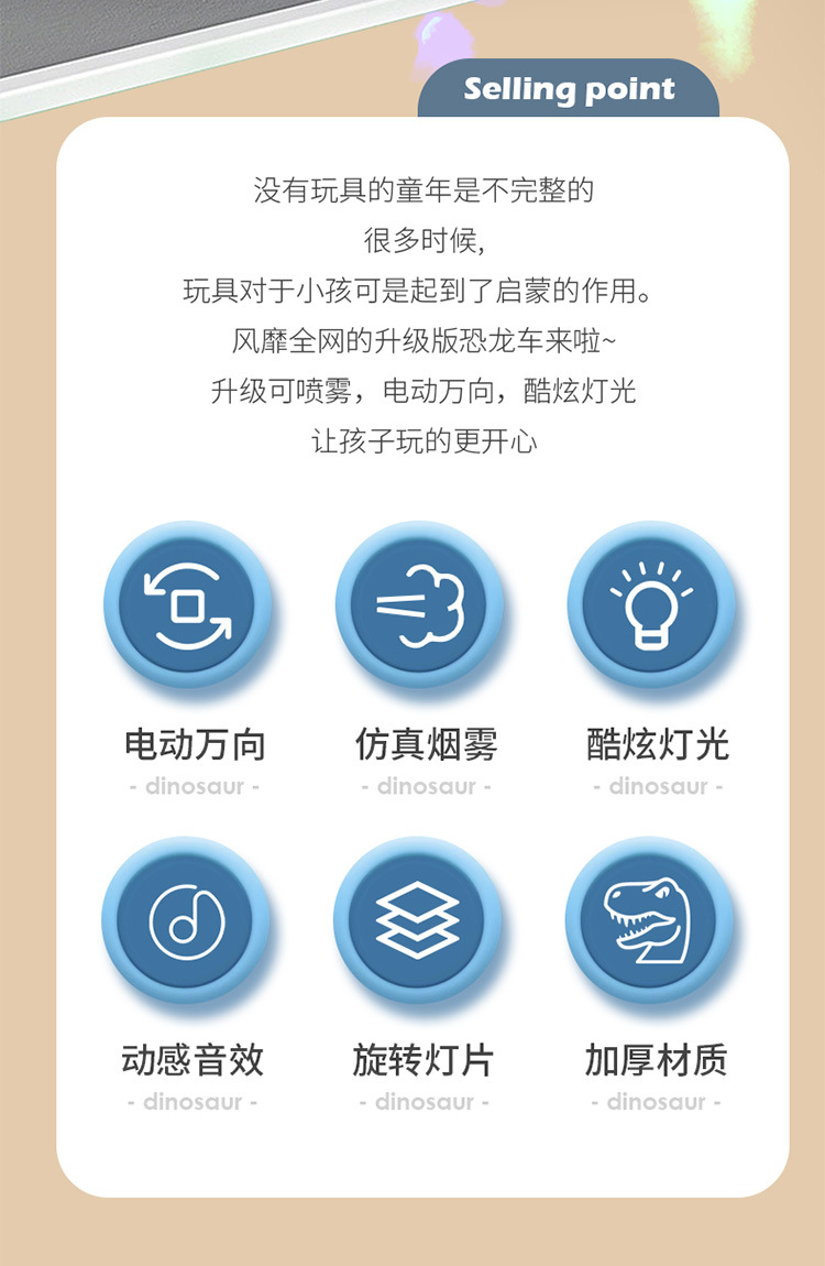 电动万向喷雾恐龙玩具车音乐灯光旋转灯片霸王龙三角龙仿真恐龙详情3
