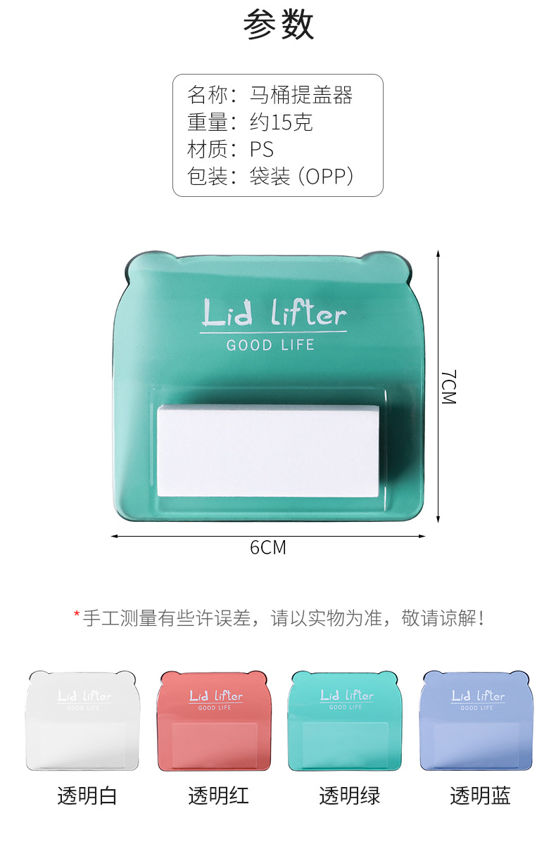 马桶贴提盖器家用手提翻盖器揭盖器卫生提手坐便器提盖把手掀开器详情4