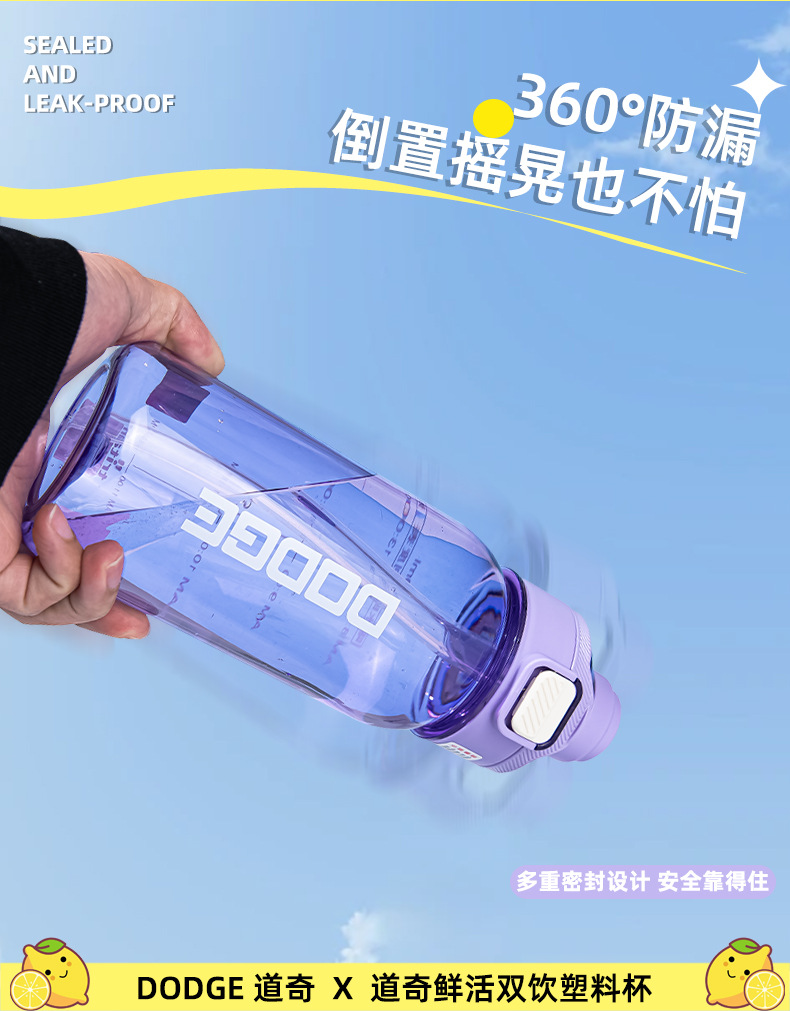 希乐道奇大容量双饮户外运动学生便携手提水杯办公车载吸管塑料杯详情6