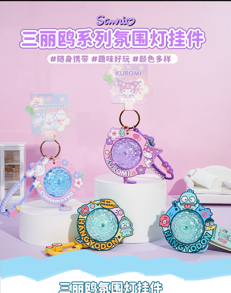 正版三丽鸥系列氛围灯挂件钥匙扣投影灯发光可爱包包礼品挂饰批发详情5