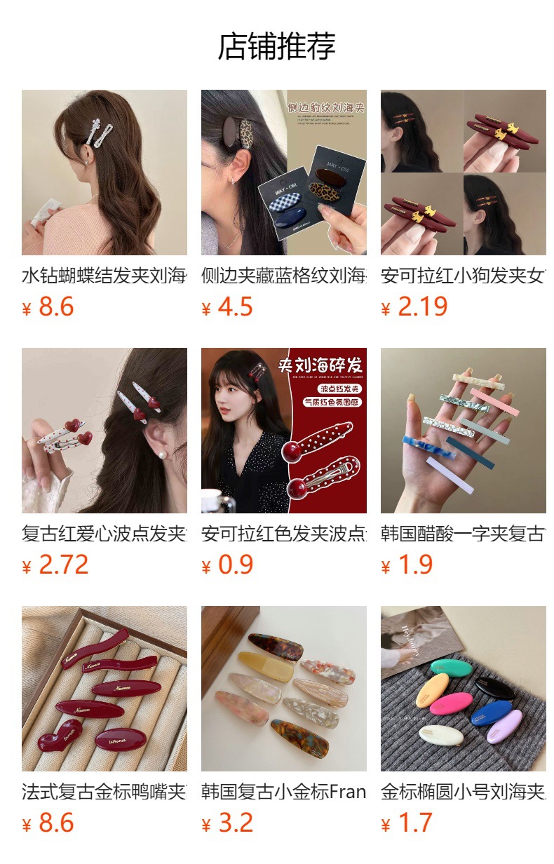 韩版百搭醋酸柳叶发夹刘海夹侧边夹一字夹鸭嘴夹顶夹前额对夹发卡详情1