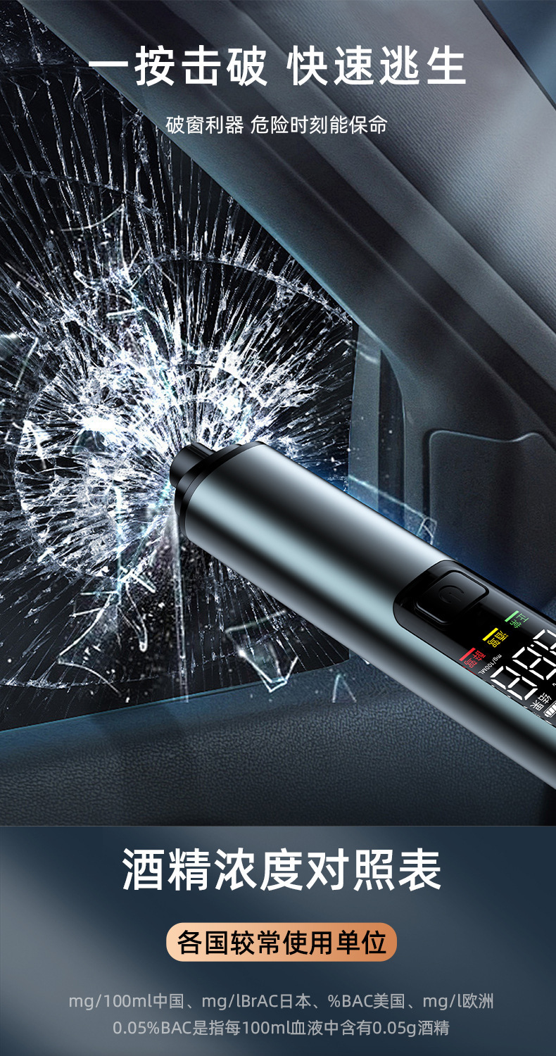 汽车酒精测试仪高精度数显吹气式酒驾测量器车载多功能应急破窗器详情12