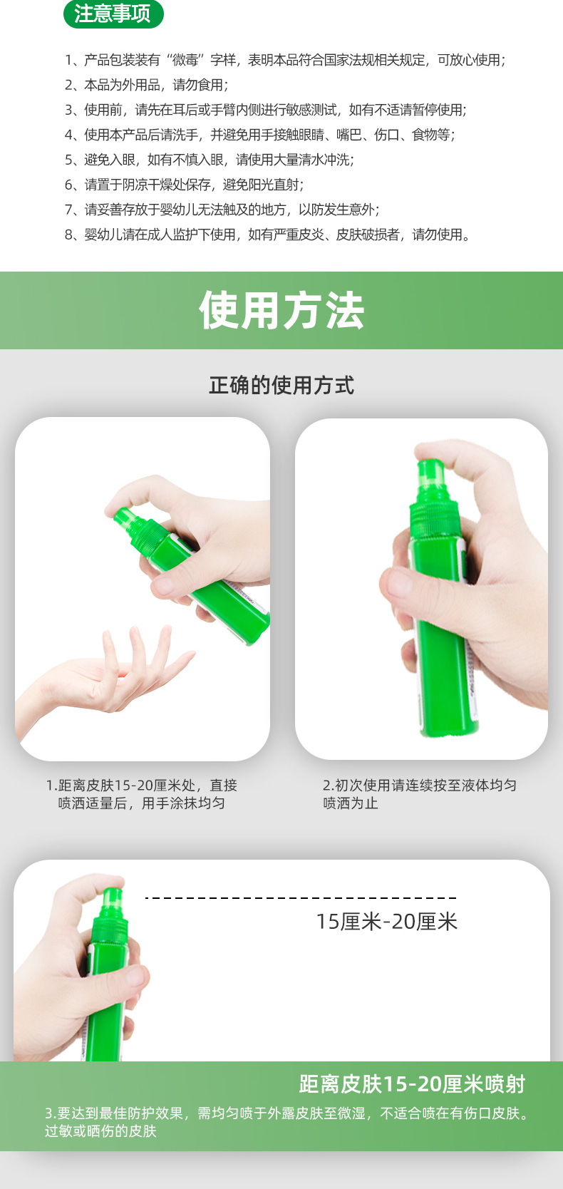 户外儿童驱蚊液旅游露营钓鱼防蚊虫叮咬驱蚊喷雾花露水厂家批发详情15