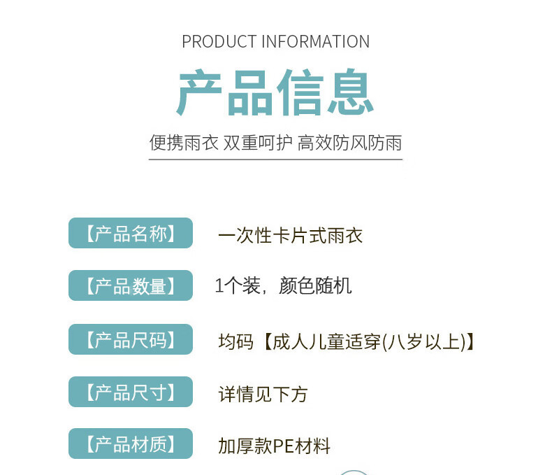一次性加厚加長旅行便携式雨衣工厂批发电动车成人儿童防爆雨雨披详情6