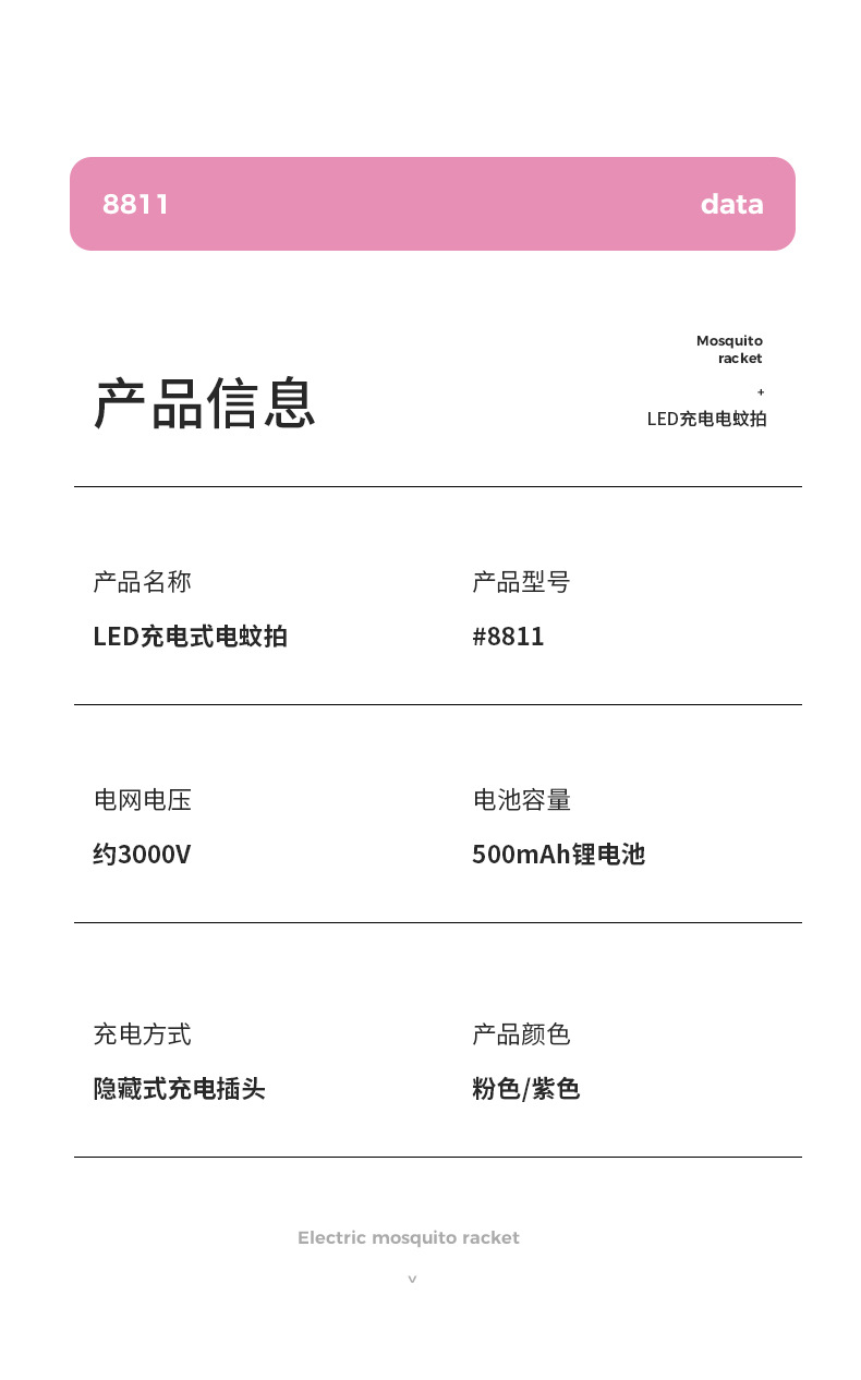 8811电蚊拍详情_13.jpg