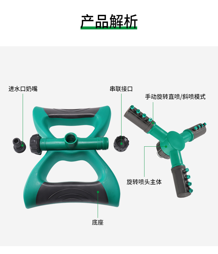 跨境草坪灌溉喷头塑料360°度自动喷水器串联式大三叉花园洒水器详情1