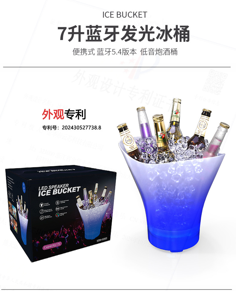 7L发光蓝牙冰桶低音炮酒桶LED灯光小音箱露营冰桶详情1