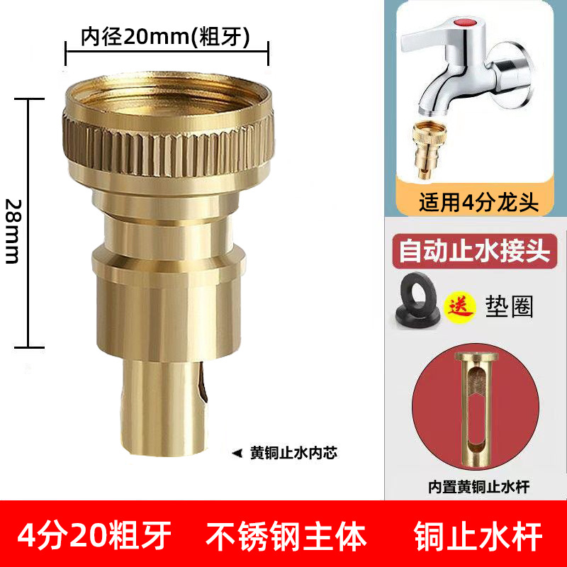 4分洗衣机水龙头防脱落自动止水嘴卡扣出水6分洗衣机止水杆转接头详情5