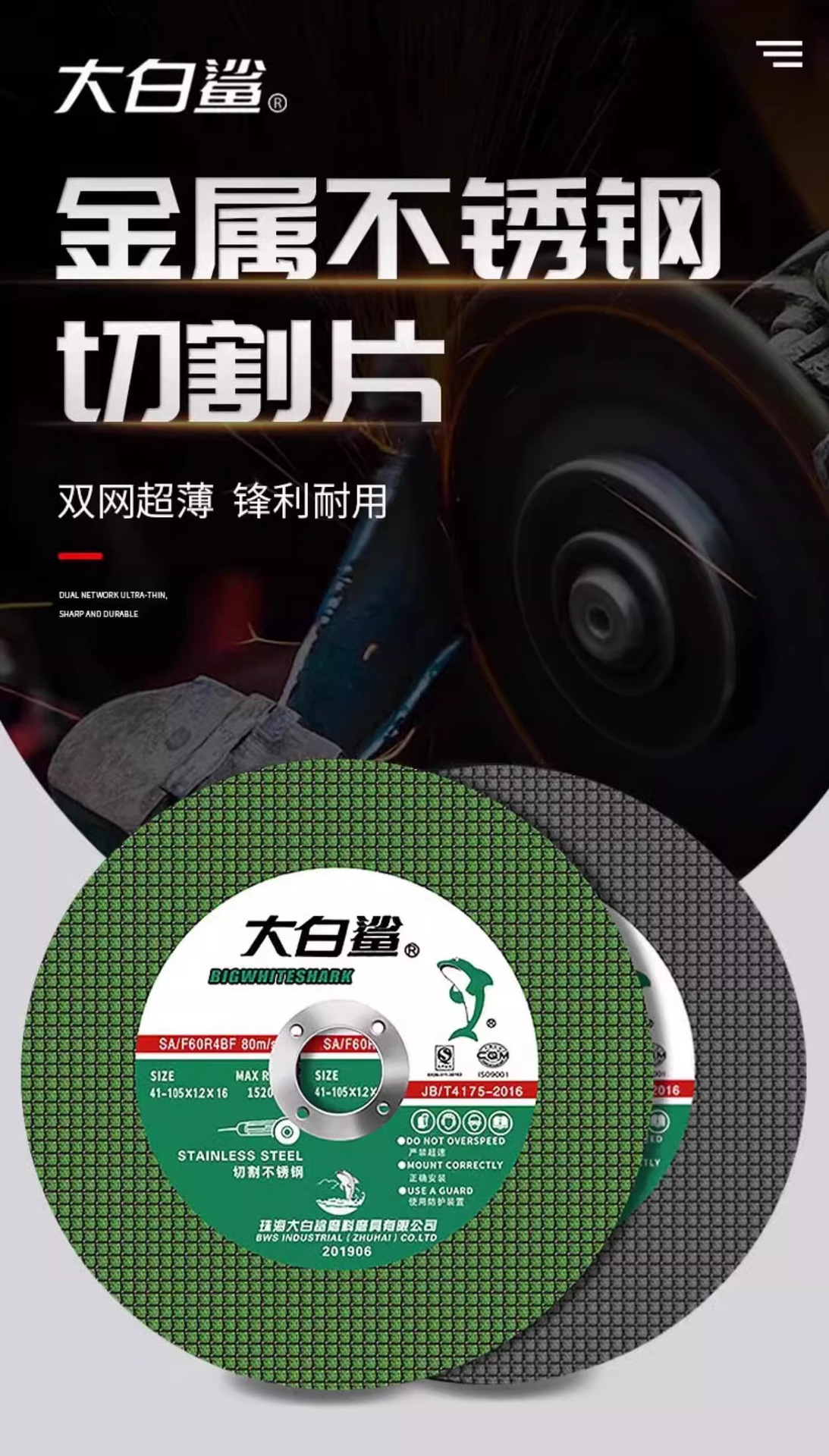 【现货切割片】大白鲨双网角磨机105金属不锈钢树脂锋利【厂供】详情3