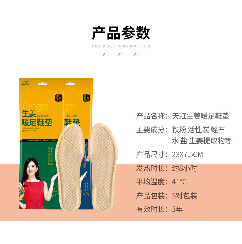 天虹冬季中国风发热鞋垫男女自热暖脚贴生姜艾草脚部暖宝宝垫鞋垫增高舒适保暖详情6