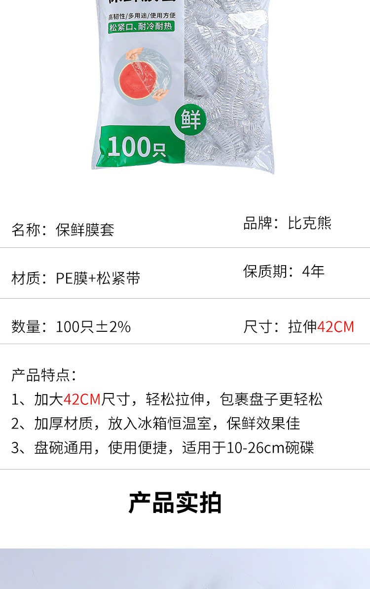 加大一次性保鲜膜套加厚保鲜罩大量批发冰箱松紧口食品级保鲜膜套详情5