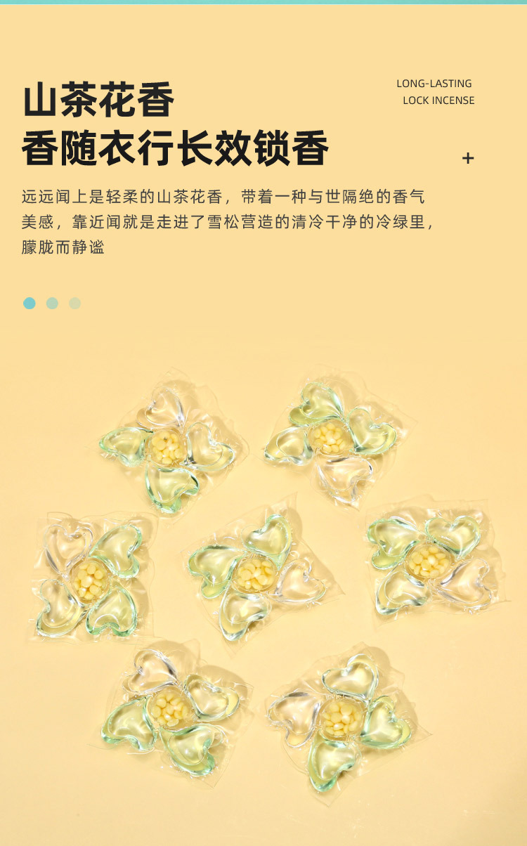 山茶花洗衣凝珠桶装五合一持久留香柔顺洗衣球强力去污浓缩洗衣液详情4