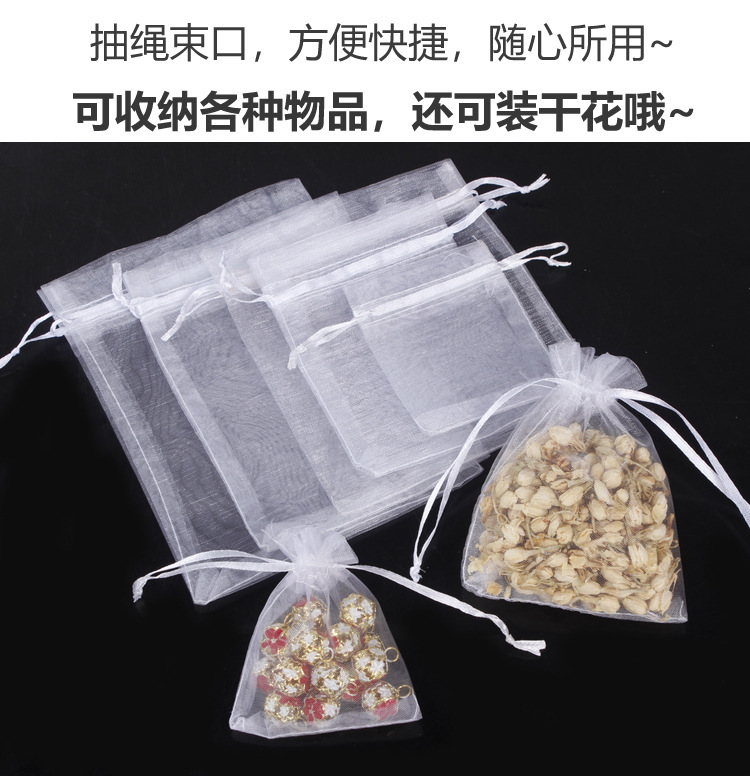 现货批发素色透明欧根纱袋束口礼品袋饰品首饰包装 网纱袋子跨境详情16