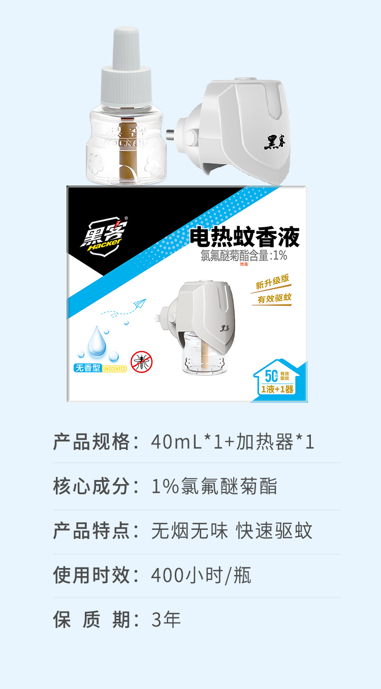 电热蚊香液批发家用无味电蚊香器防蚊驱蚊液插电式40ml补充液套装详情20