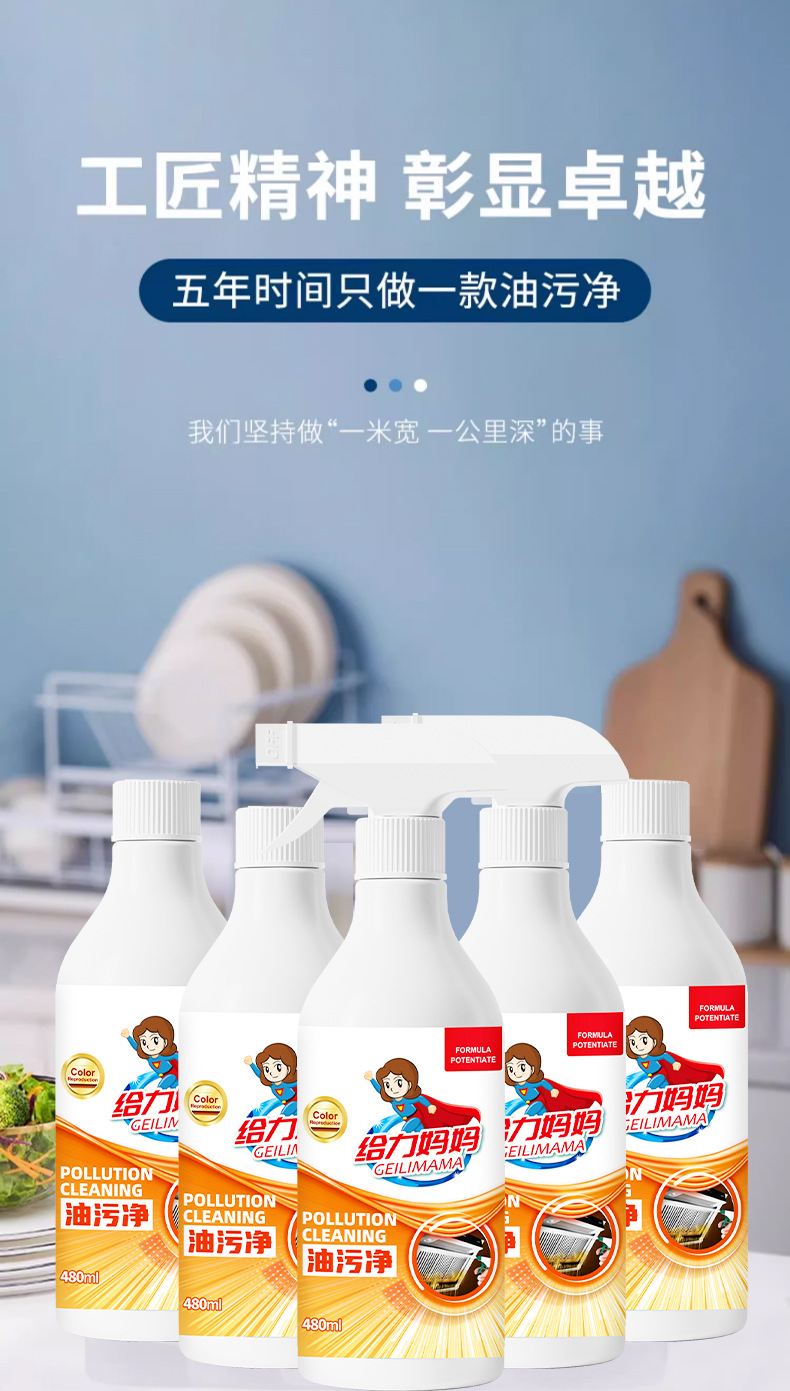 给力妈妈重油污清洁剂厨房油烟机除油剂去渍家用油烟净油污净批发详情4