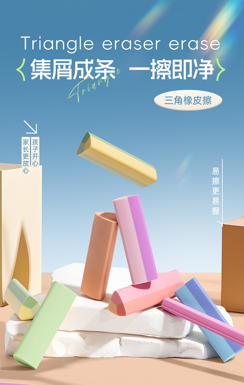 三角橡皮擦无屑超干净小学生擦拭成条擦字干净不留痕绘画少屑橡皮详情1