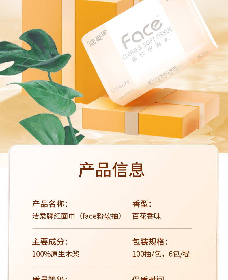 洁柔山室茶花抽纸100抽纸巾家用面巾纸大包大箱批餐巾纸卫生纸巾详情7