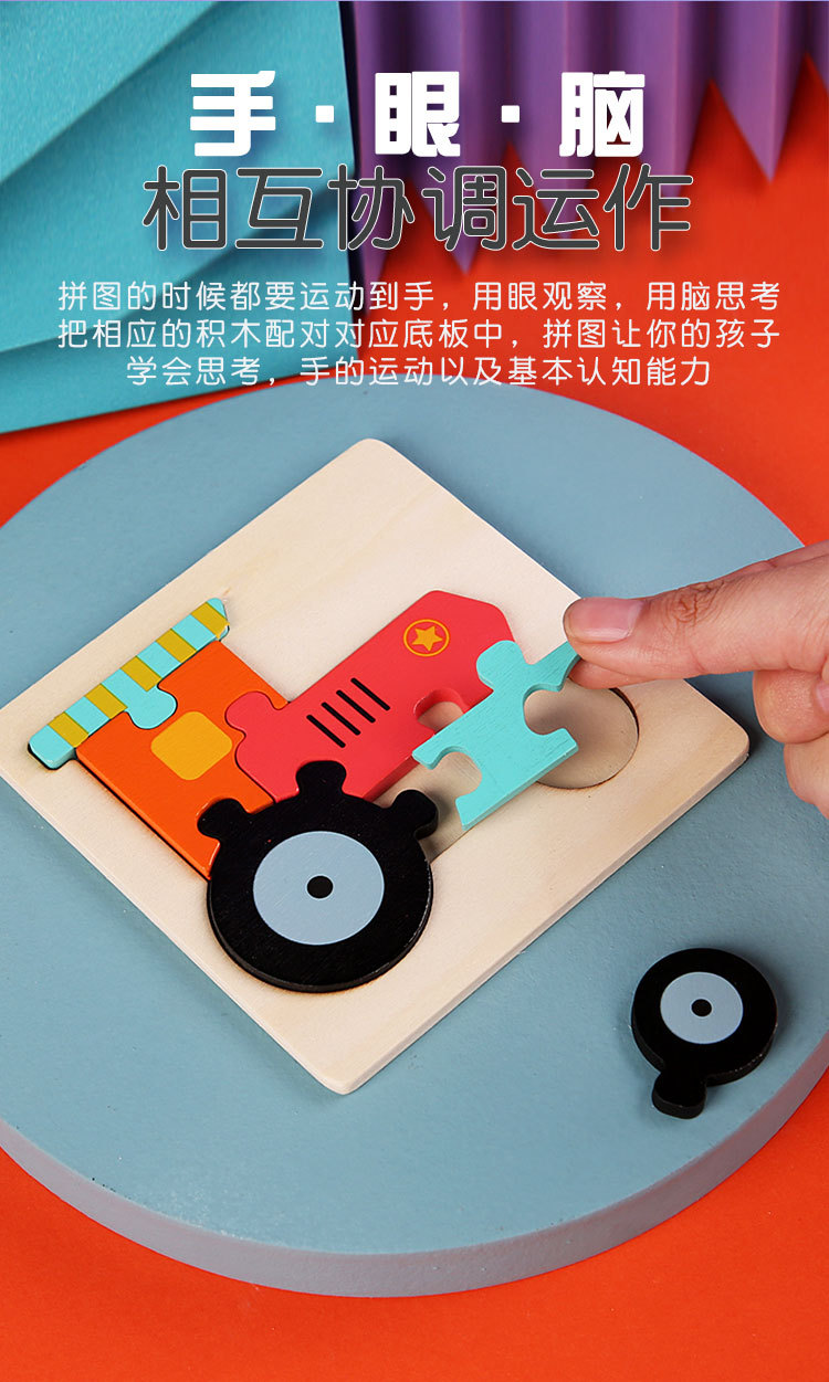 3d立体木制拼图动物交通拼板积木配对手抓板儿童益智 玩具批发详情7