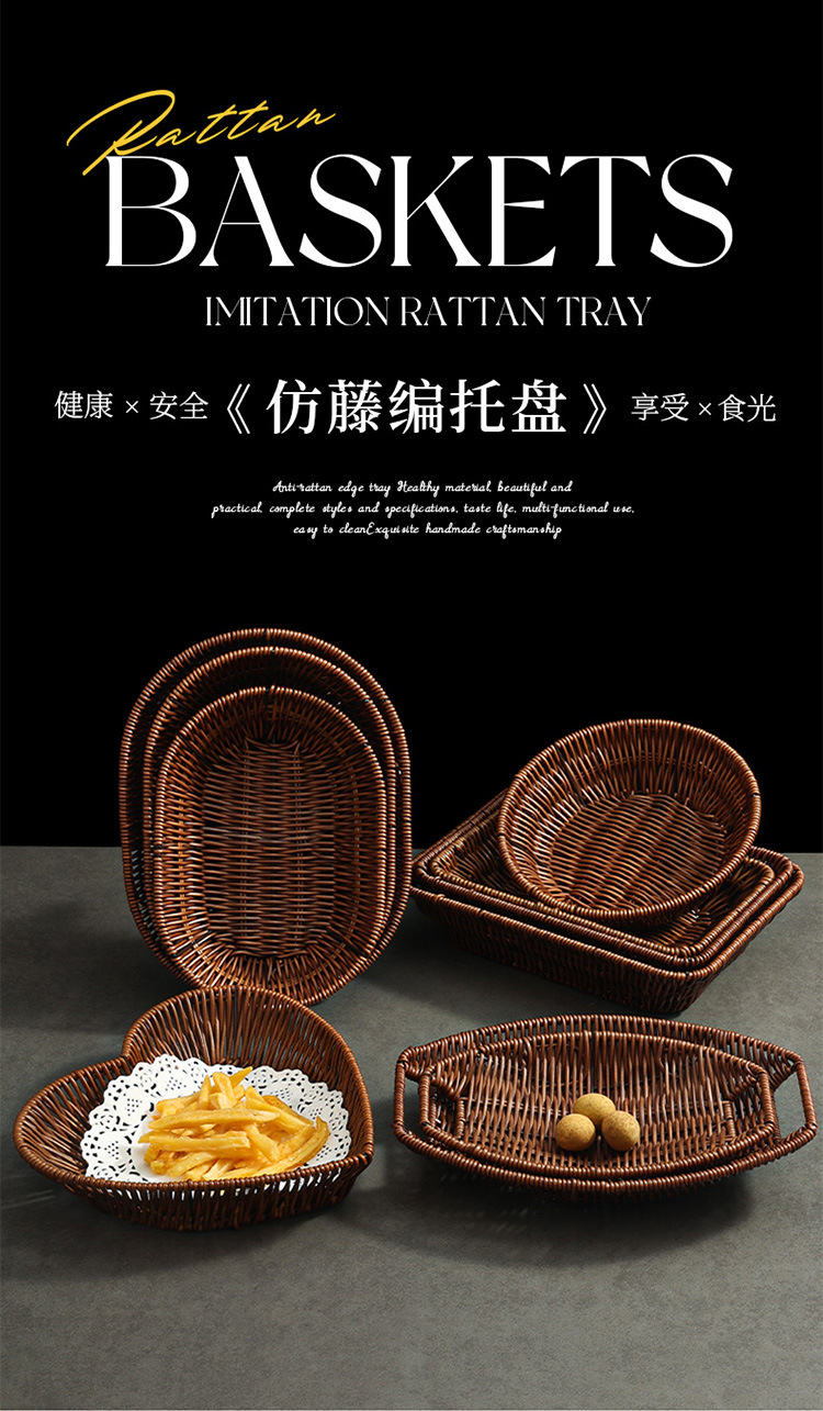 仿藤编托盘水果篮面包篮子油炸食品馒头框下午茶点心摆放盘小吃盘详情2