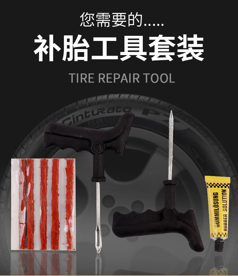 8件套维修工具汽车补胎工具套装真空轮胎摩托车快速补胎胶条工具详情20