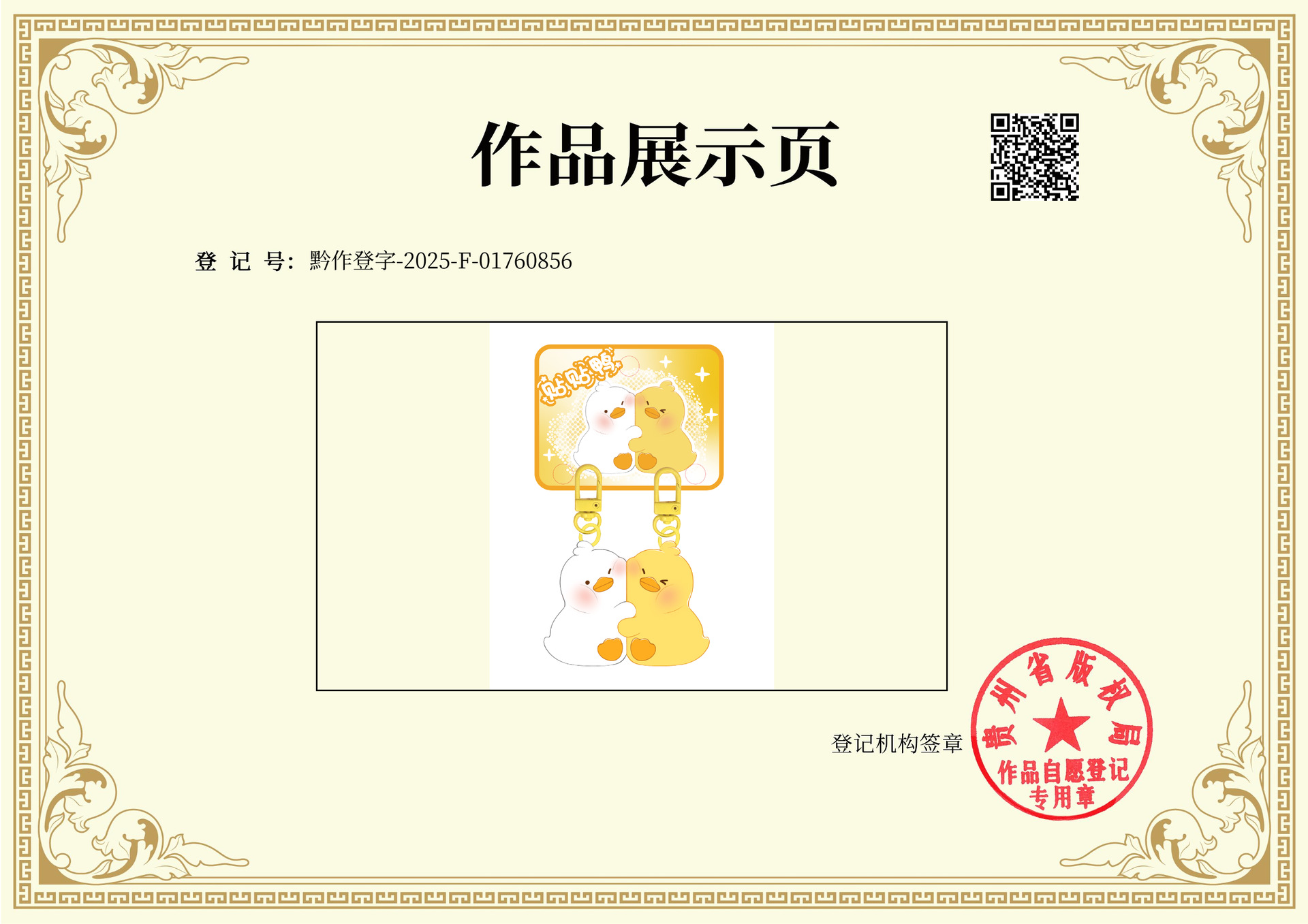 创意贴贴鸭系列磁吸钥匙扣情侣书包小挂件配饰创意小礼品玩具批发详情5