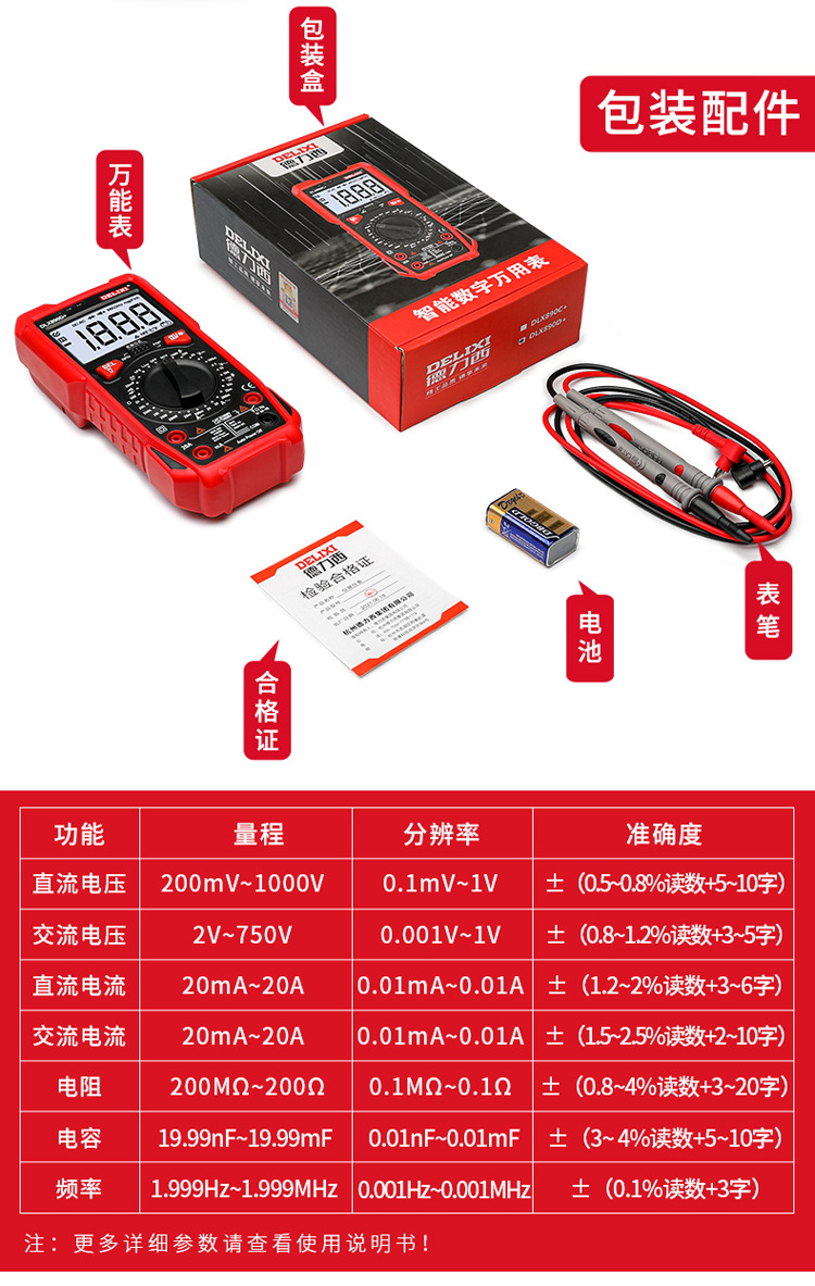 德力西890D新款数字万用表全自动智能电流电压表数显多功能万能表详情28