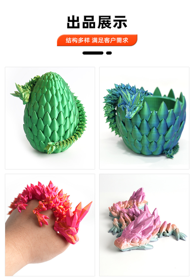 3D打印龙鳞蛋创意摆件关节可活动水晶龙套装造景装饰玩具跨境爆款详情8