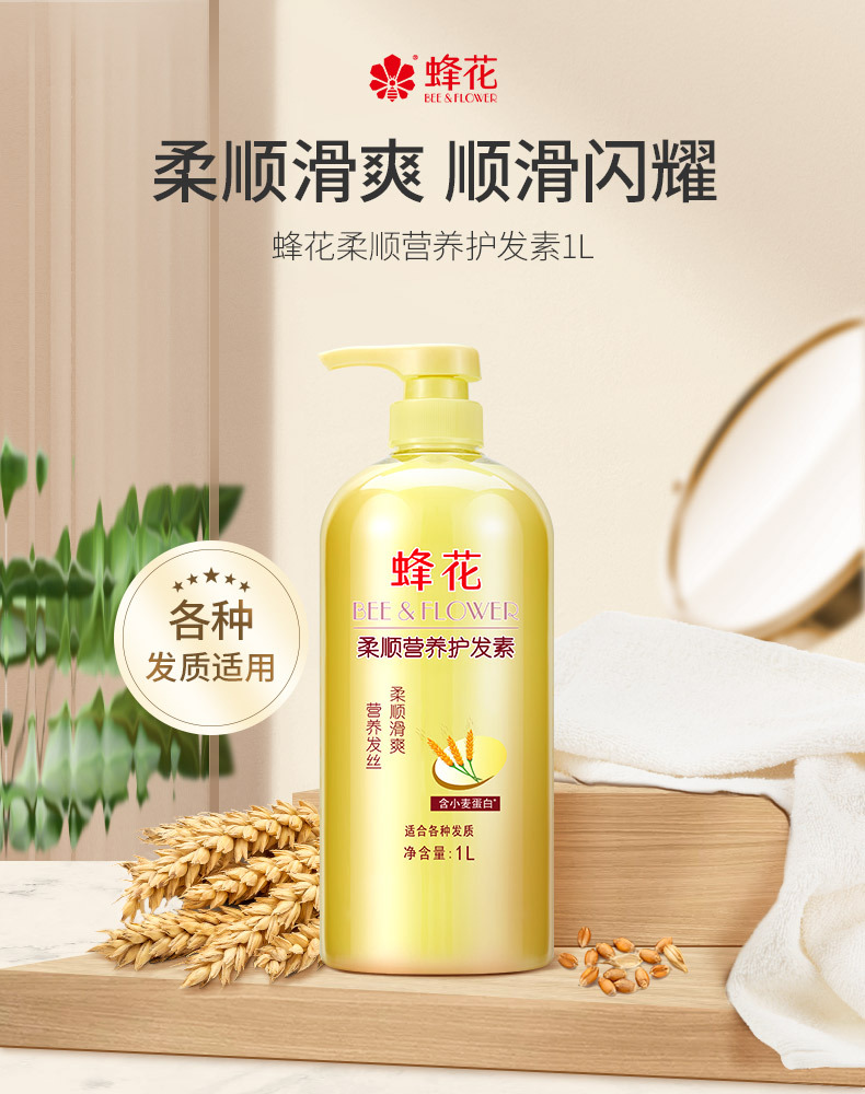 蜂花营养护发素含小麦蛋白润发乳保湿柔顺修护一件代发批发详情2