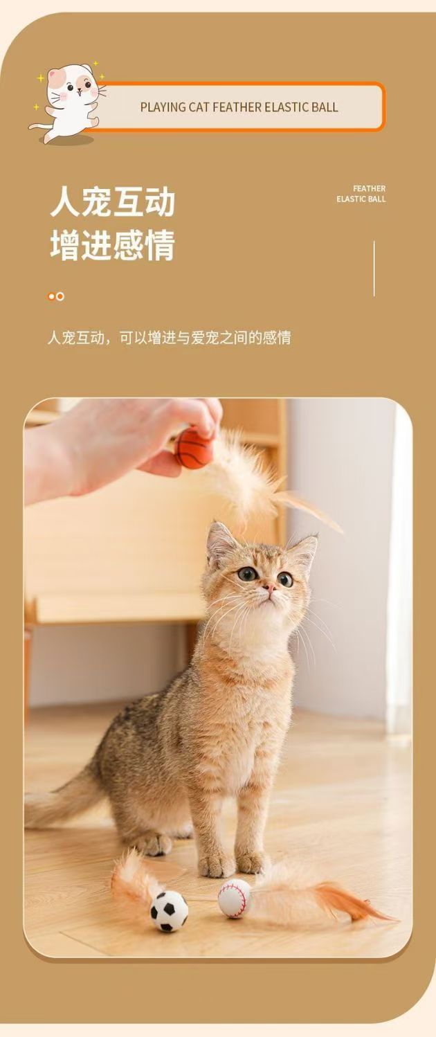 跨境新款猫咪弹力羽毛球逗猫弹力鸡毛球猫自嗨解闷神器宠物玩具球详情6
