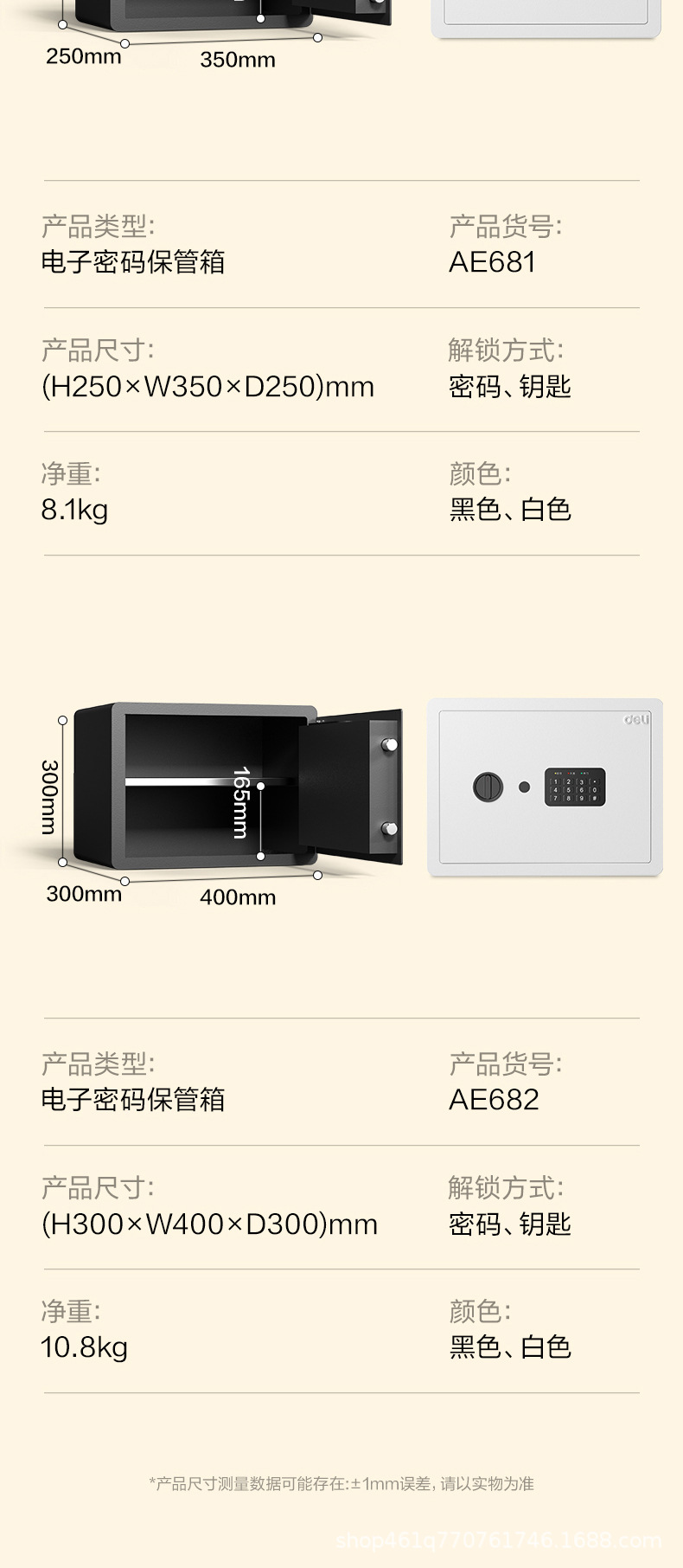得力AE680电子密码家用小心保管箱H200(白色)(台)详情7