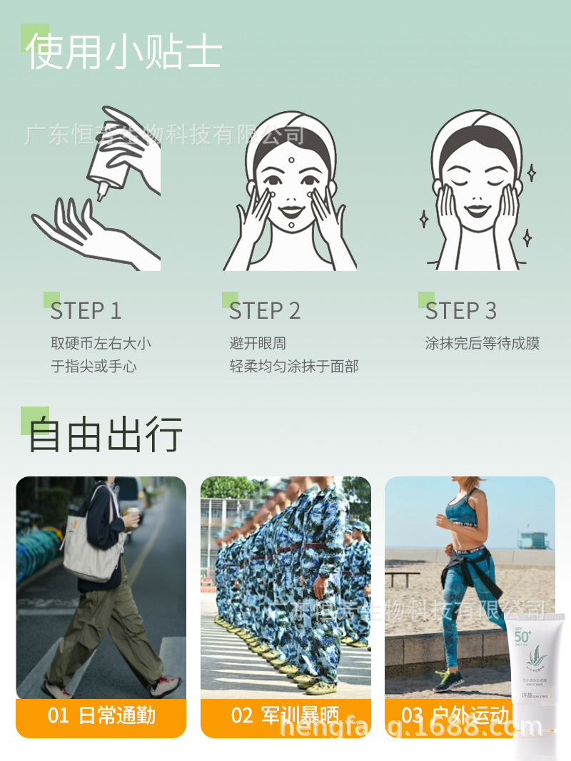 诗晶倍润清爽防晒霜 SPF50+ 防紫外线温和不油腻彩妆工厂批发直供详情5