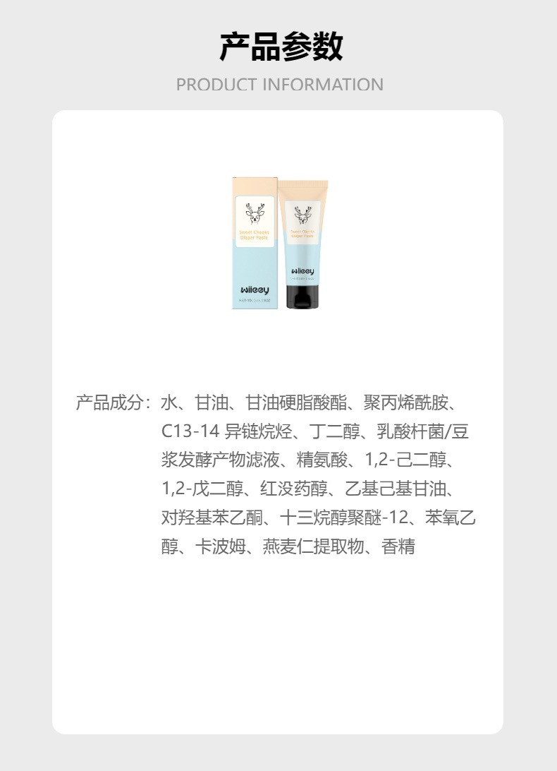 WIIEEY 护臀膏 温和守护儿童保湿锁水肤质换尿裤日常护臀膏详情5