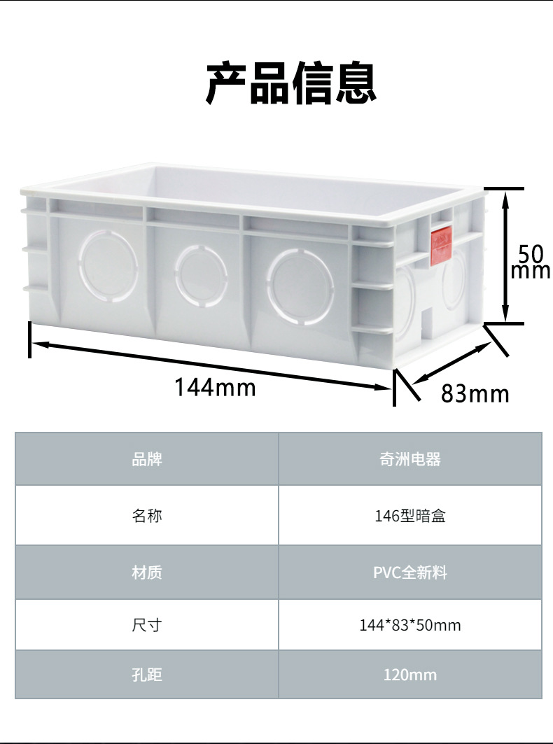 Qizhou 146 type concealed junction box, wiring box, white PVC flame-retardant switch socket base box accessories pic 8