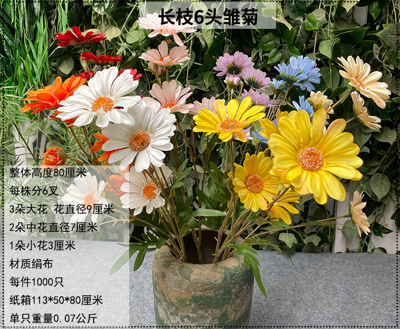 长枝6头雏菊婚庆用品路引插花婚礼堂商场装饰假花小雏菊仿真花详情132