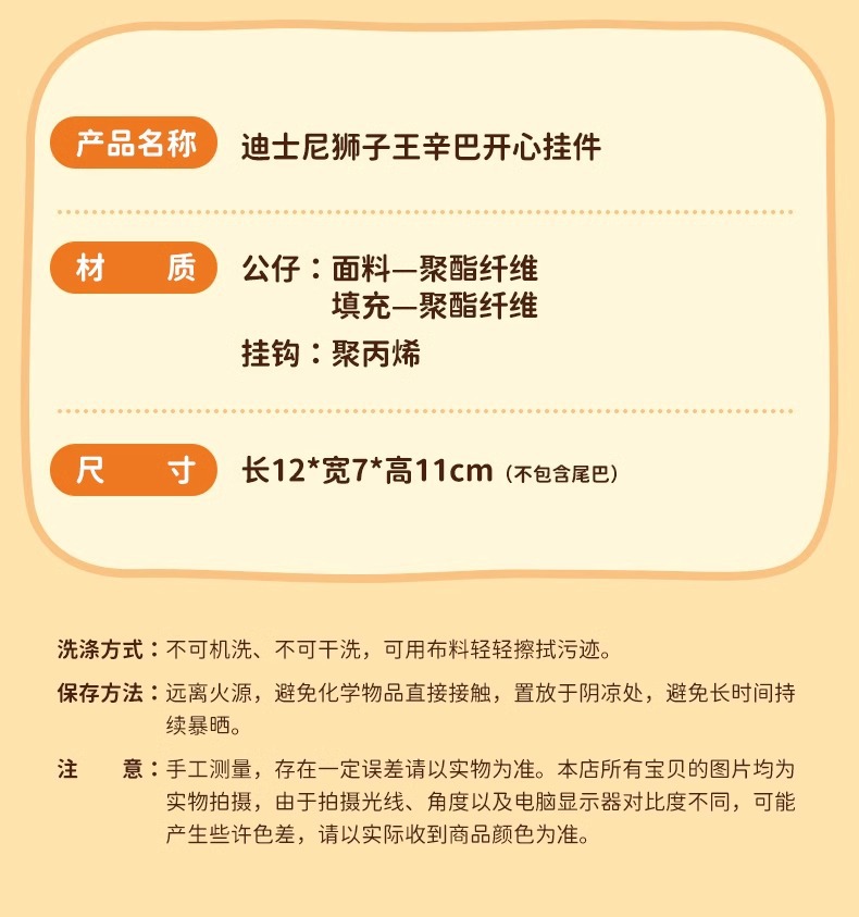 正版迪士尼potdemiel蜂蜜罐狮子王辛巴挂件毛绒玩具公仔玩偶礼物详情9