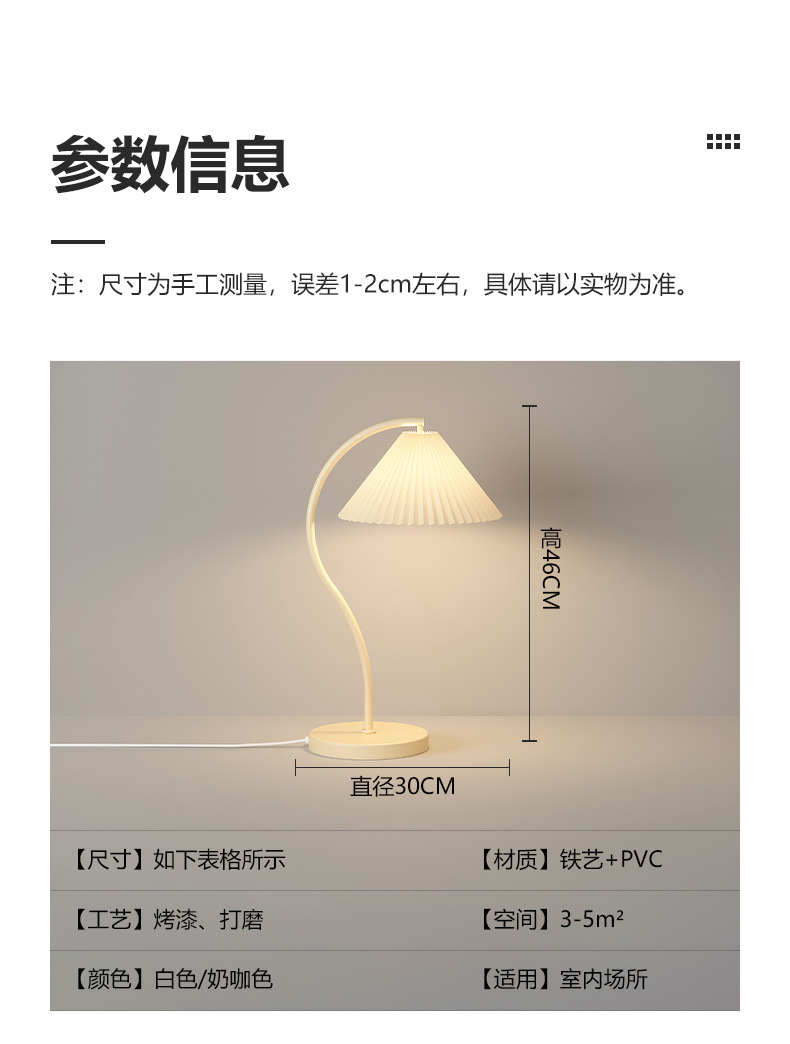 台灯ins风高级感复古氛围护眼小夜灯简约百褶客厅沙发卧室床头灯详情17