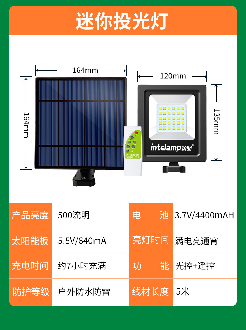 太阳能灯led庭院户外露营地防水新农村照明户外庭院投光灯详情35
