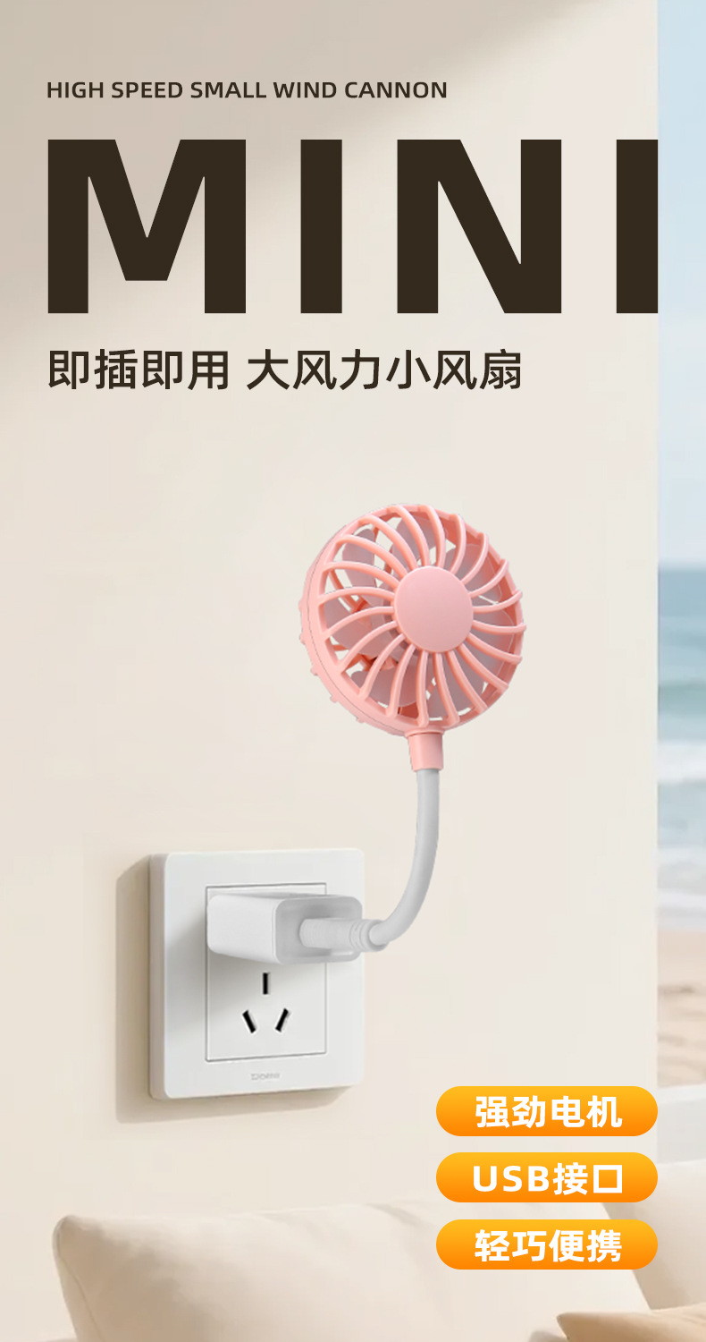 长款USB小风扇户外夏季手持风扇2026新款便携随身迷你静音直插款详情1