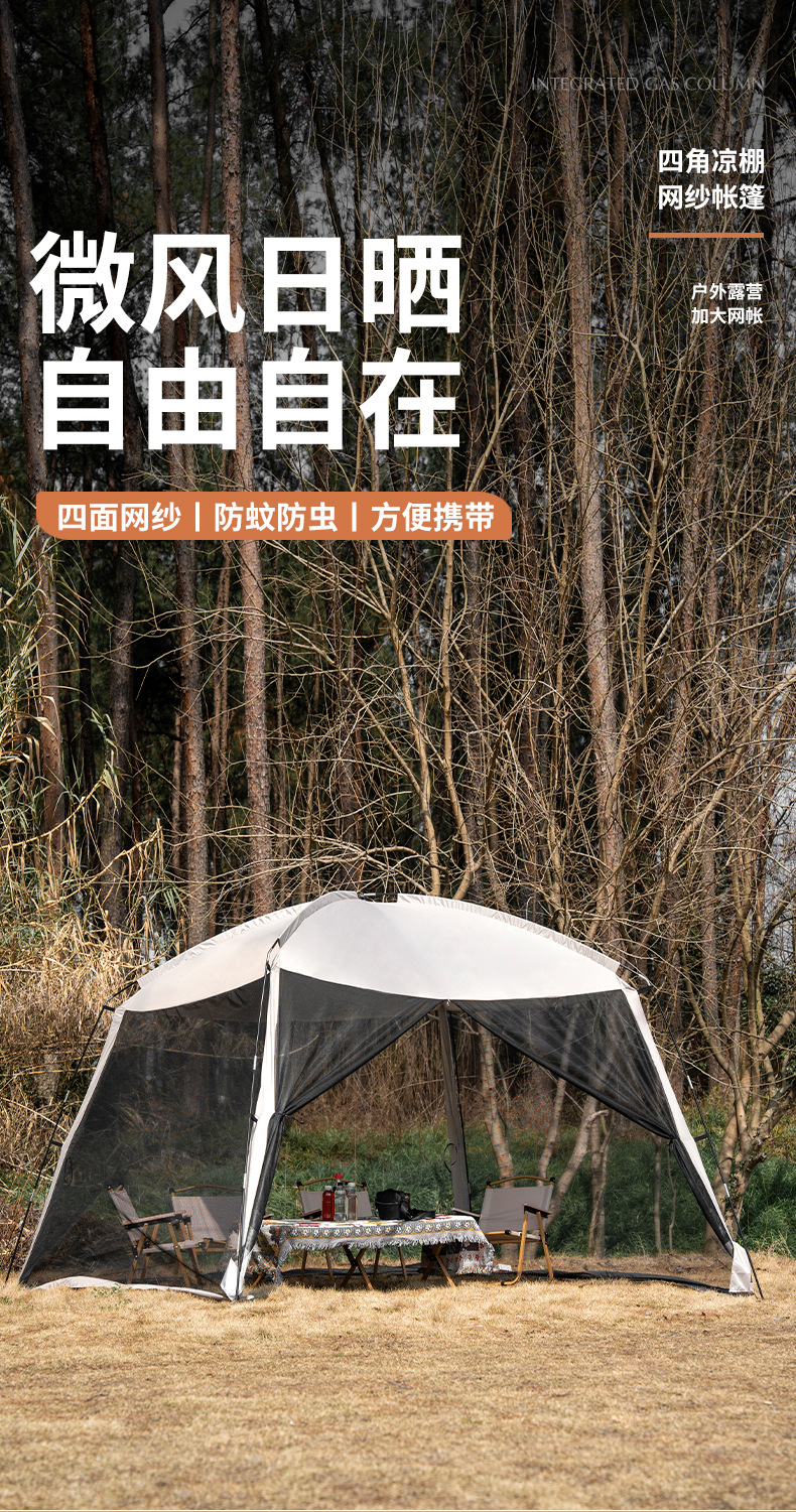 户外蚊帐帐篷天幕一体式遮阳棚防雨防晒凉亭野营露营防蚊虫网纱棚详情1