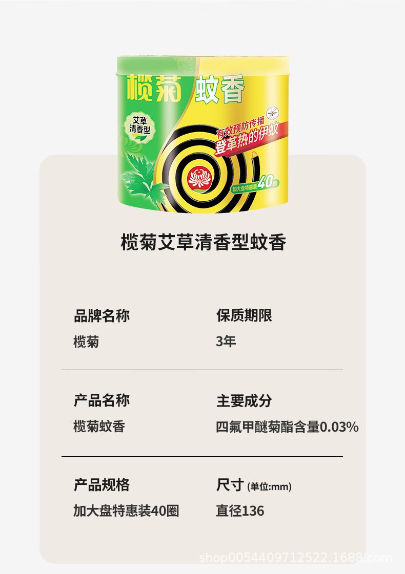 榄菊艾草无烟强力免拆野菊花蚊香家用驱蚊加大盘驱蚊灭蚊盒装桶装详情9