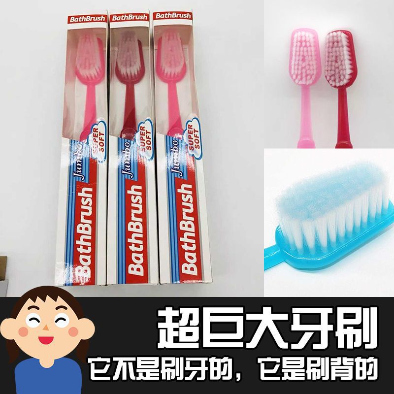 Large toothbrush, big toothbrush, scrubbing brush, bathing brush, cleaning brush, hotel long-handled massage, back rubbing, bath brush, bath brush pic 1