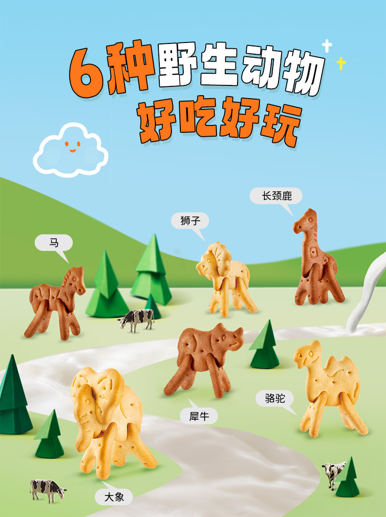 酷秘饼干儿童拼拼乐100g网红卡通动物造型进口零食批发喜爱牛奶味详情3