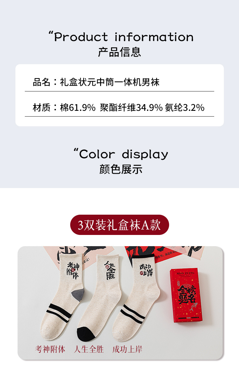 【 National Trend 】 Top scorers Socks for men and women to cheer on Exams, Motivational Gift Box for High School Entrance Examination and College Entrance Examination, top scorers Socks to pass every exam and win every time pic 9